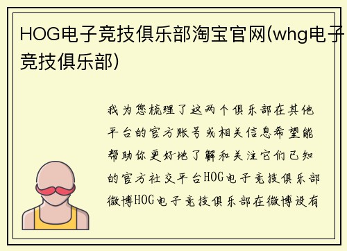 HOG电子竞技俱乐部淘宝官网(whg电子竞技俱乐部)