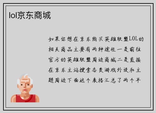 lol京东商城