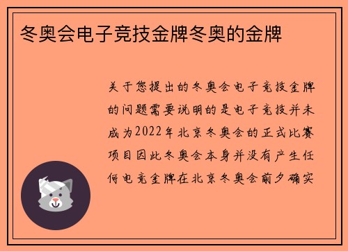 冬奥会电子竞技金牌冬奥的金牌